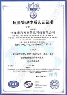 質(zhì)量管理體系認(rèn)證證書(shū)