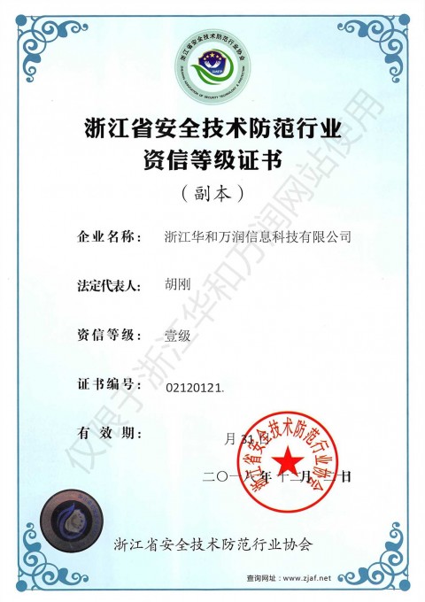 安防證書(shū)-新
